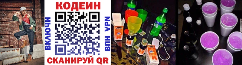 Кодеин напиток Lean (лин)  Купить  Кадников 